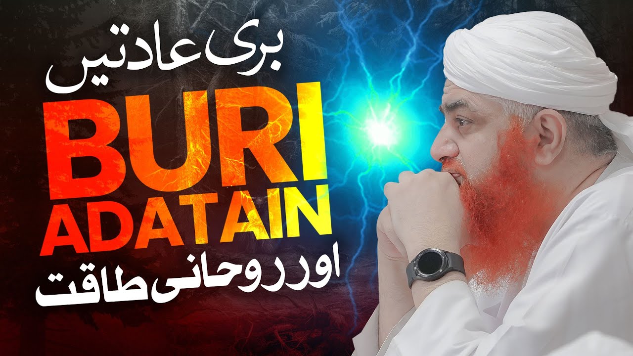 How To Quit Bad Habits | Buri Adatain | Rohaniyaat Kiya Hai | Maulana Imran Attari | Good Habits